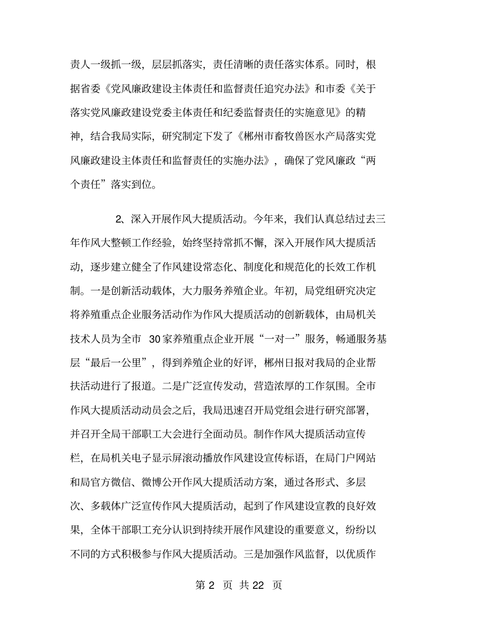 纪检监察室主任2018年工作总结_第2页