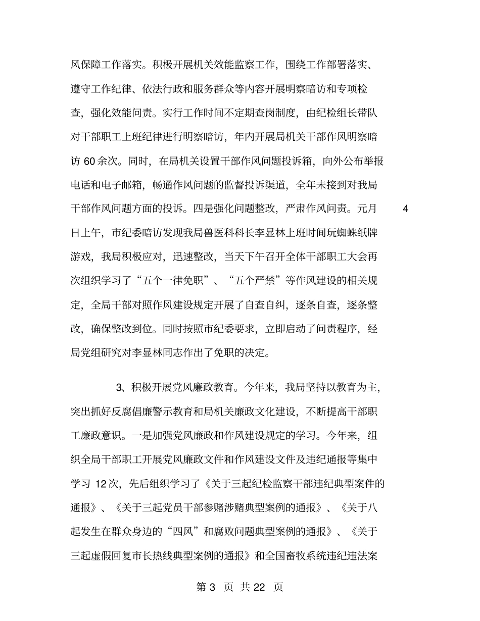 纪检监察室主任2018年工作总结_第3页