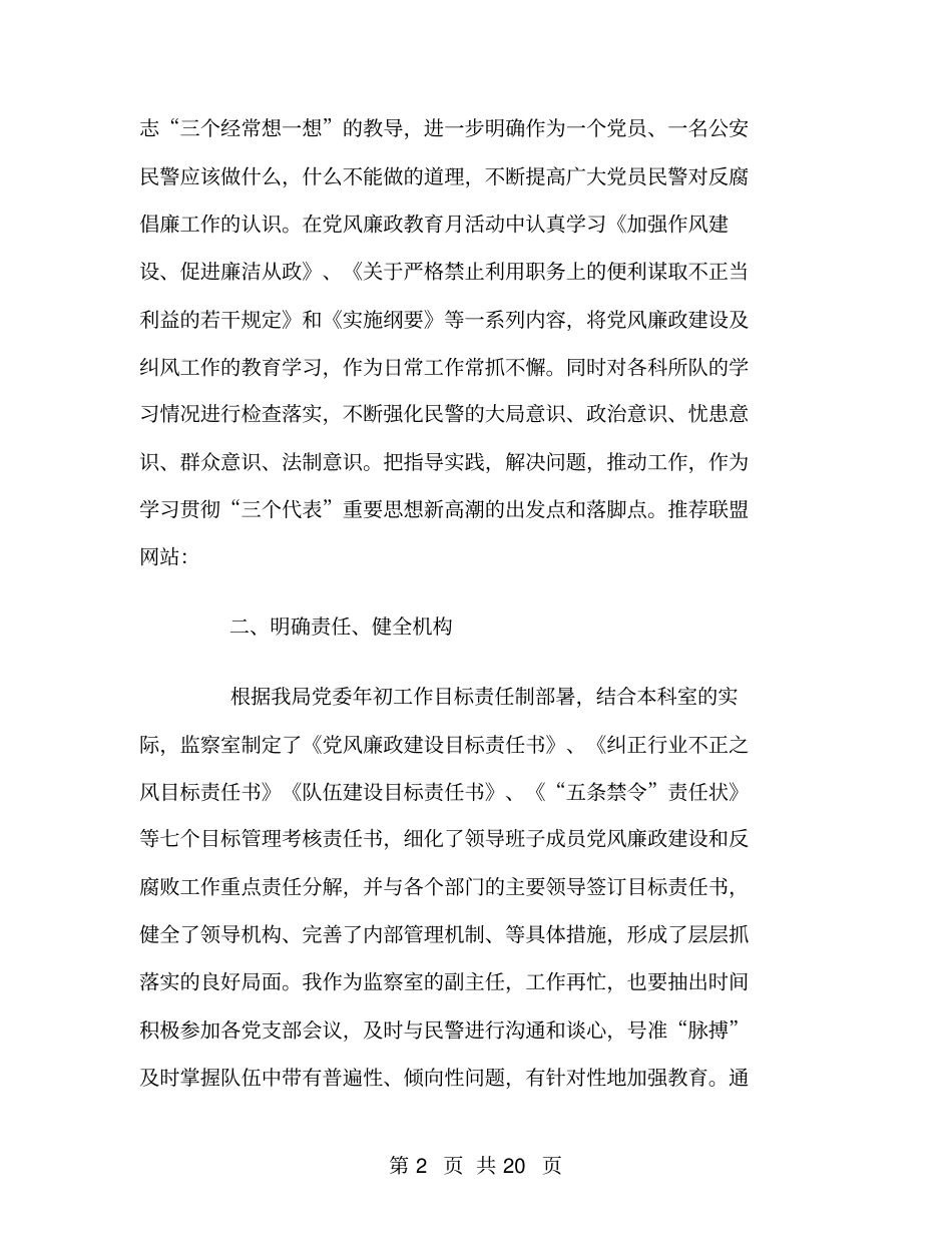 纪检监察室主任2018年工作总结及2019年工作计划_第2页