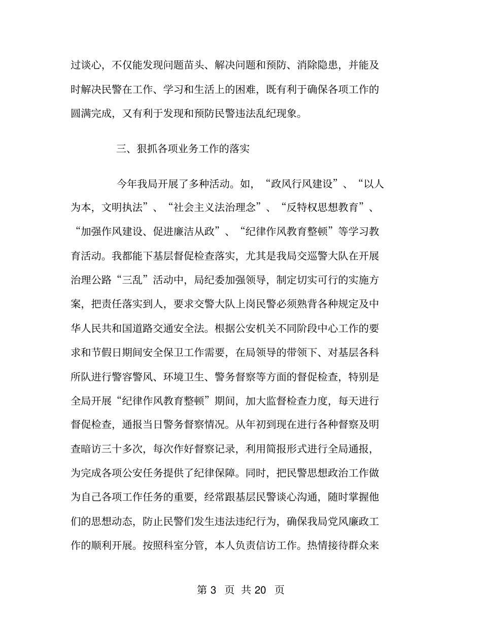 纪检监察室主任2018年工作总结及2019年工作计划_第3页