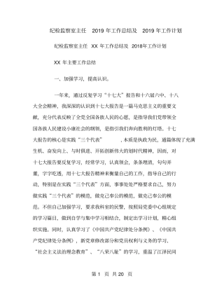 纪检监察室主任2018年工作总结及2019年工作计划