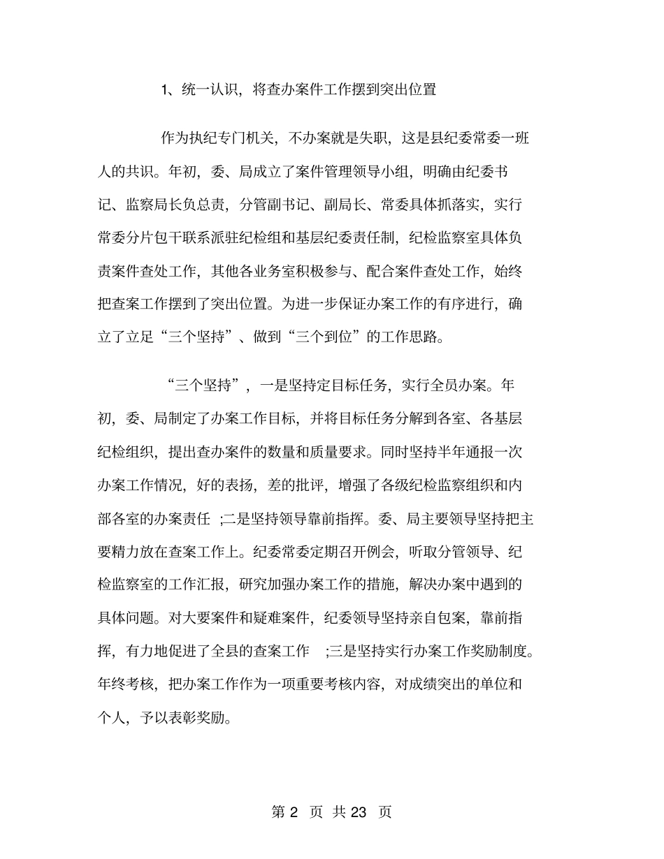 纪检监察室工作人员2018年工作总结_第2页