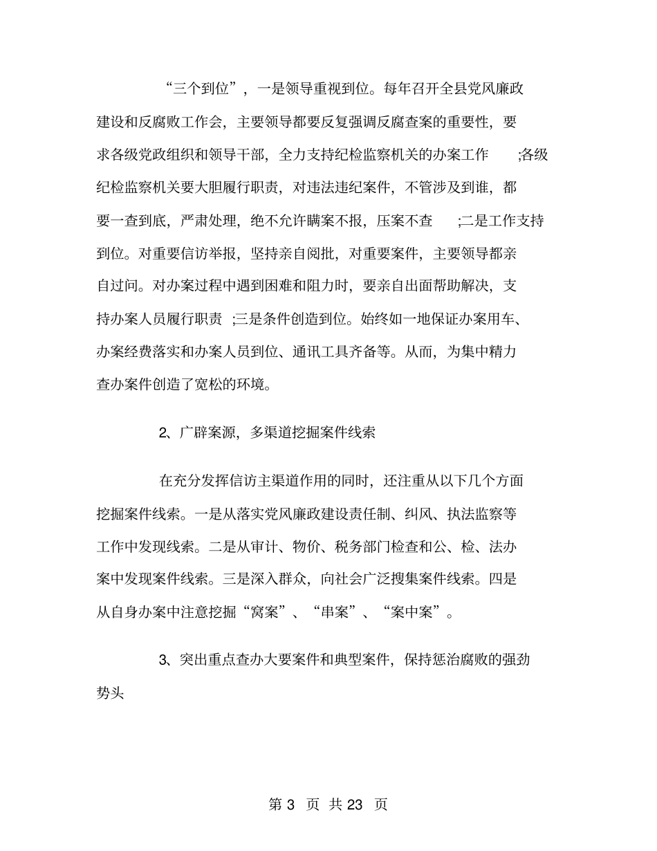 纪检监察室工作人员2018年工作总结_第3页