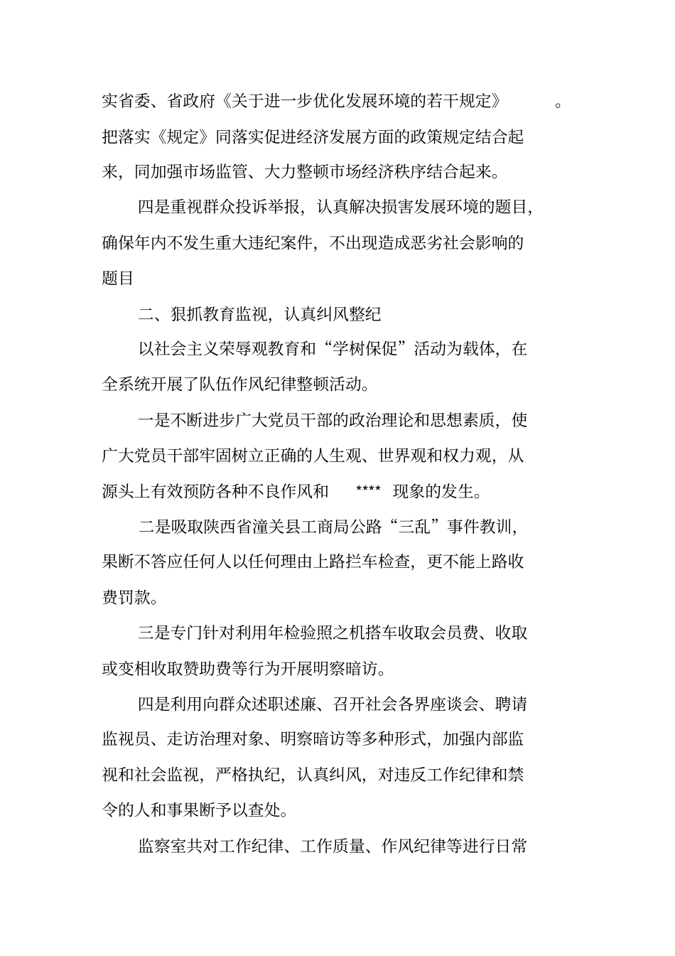 纪检监察室主任述职述廉报告_第2页