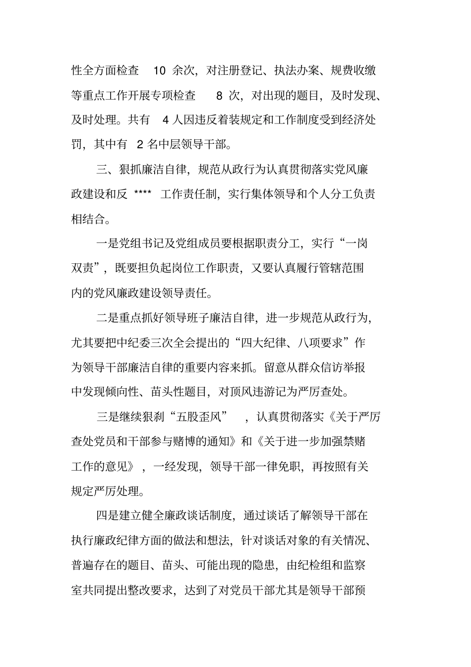 纪检监察室主任述职述廉报告_第3页