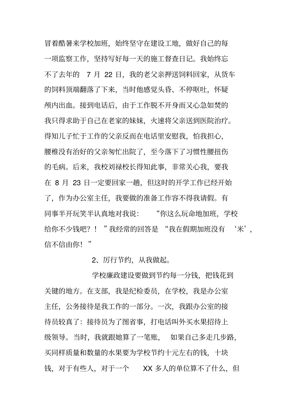 纪检监察工作个人典型事迹材料_第2页