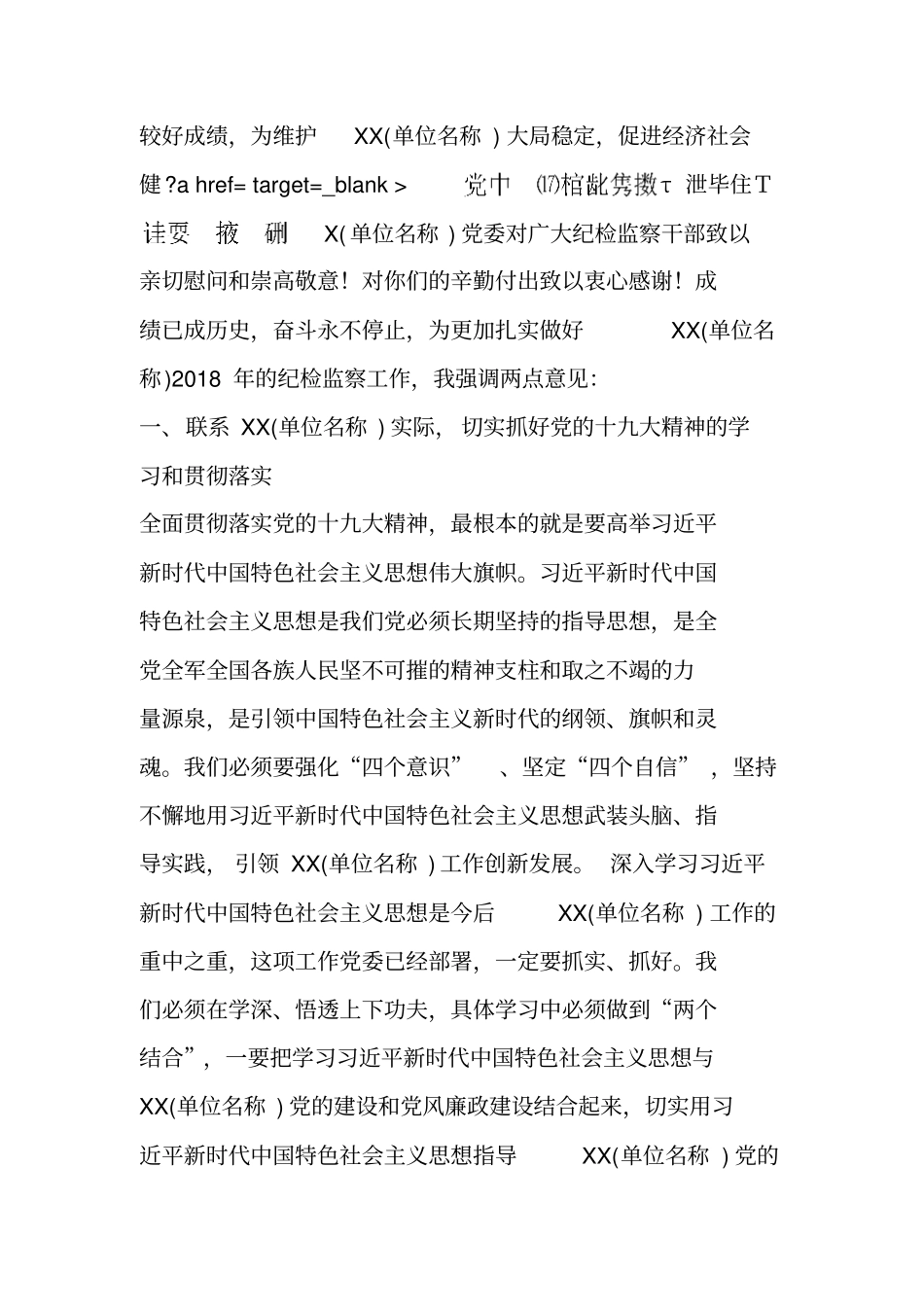 纪检监察工作会议领导讲话_第2页