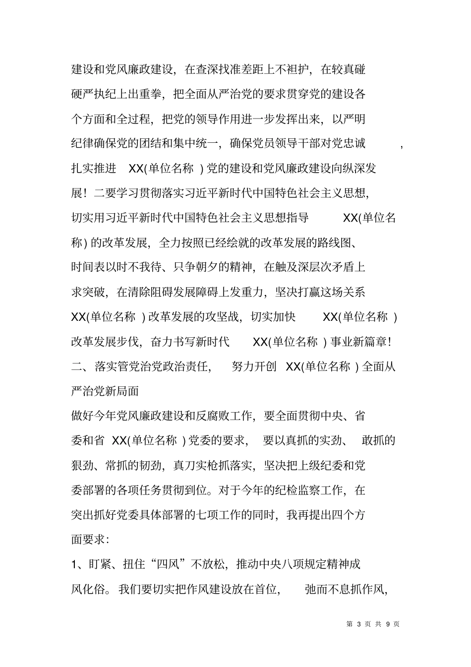 纪检监察工作会议领导讲话_第3页