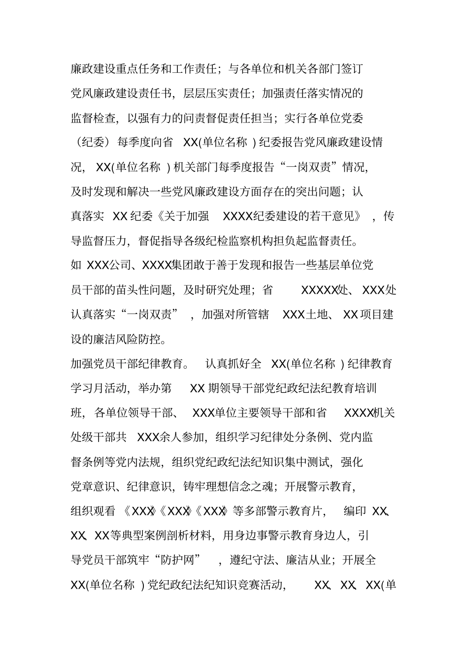 纪检监察工作会议工作报告_第2页