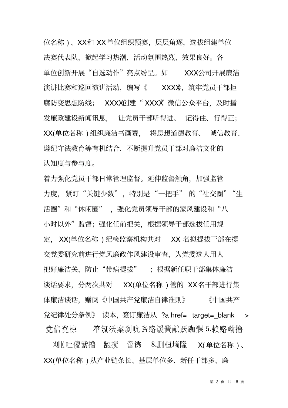 纪检监察工作会议工作报告_第3页