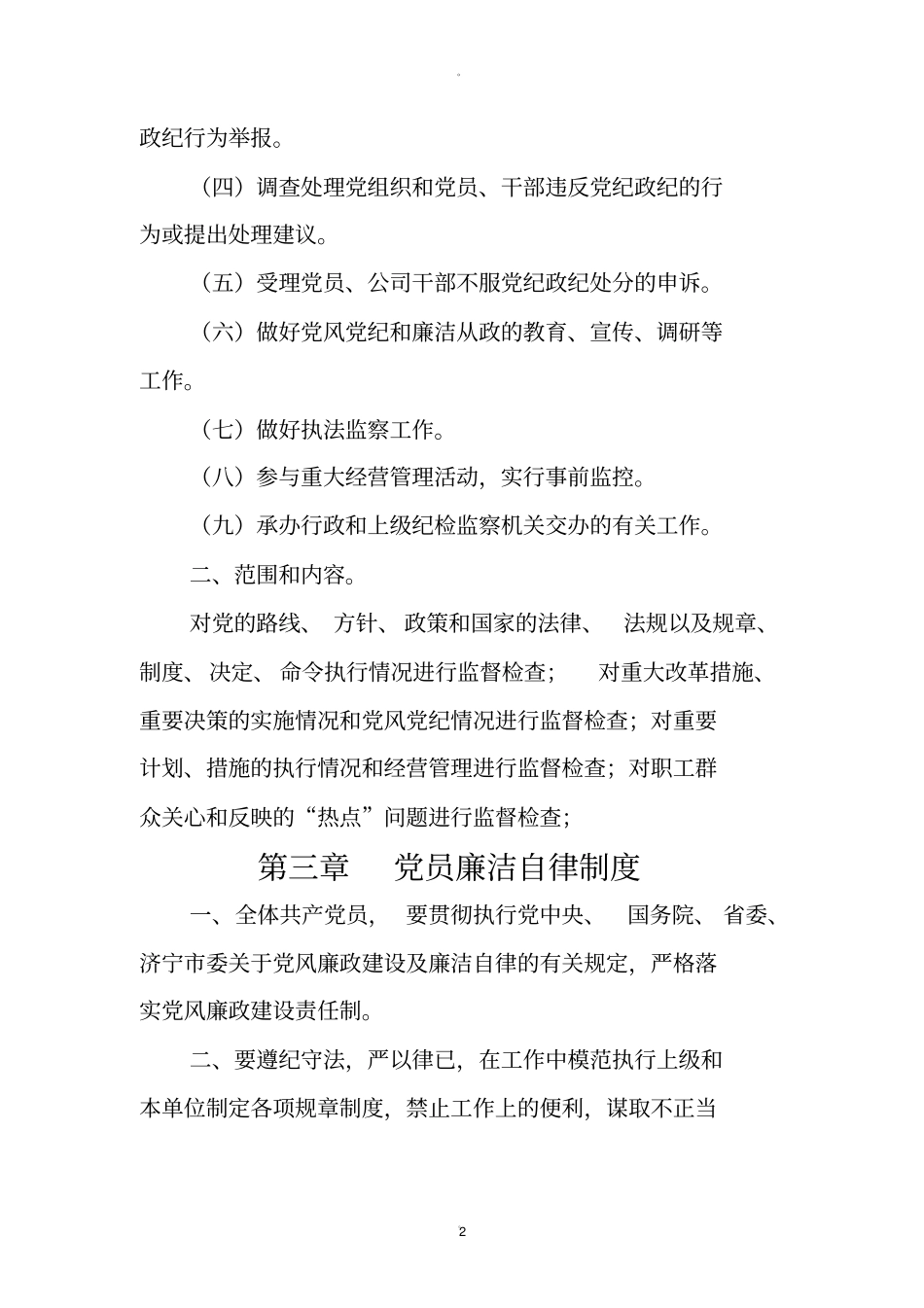 纪检监察工作制度_第2页