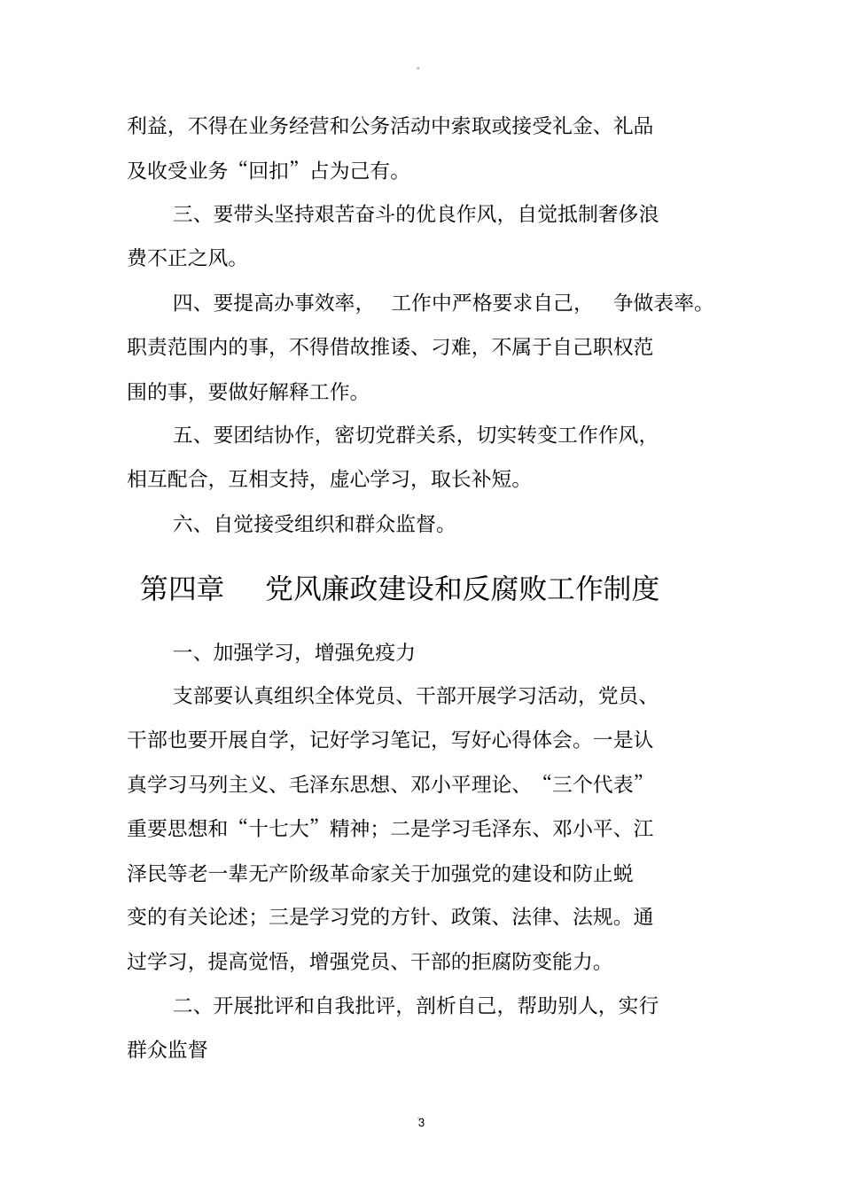 纪检监察工作制度_第3页