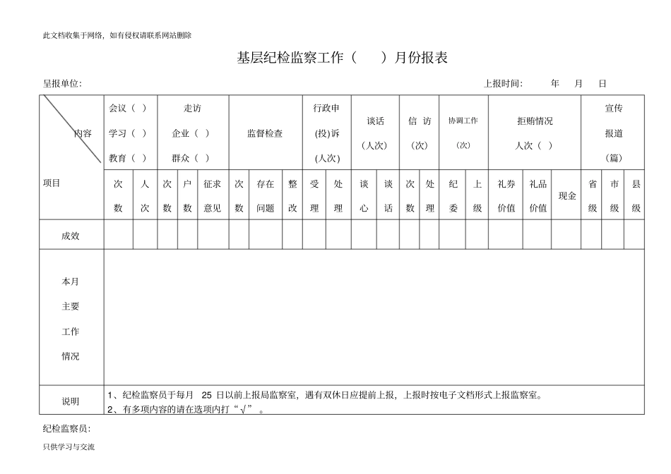 纪检监察工作台账32_第1页
