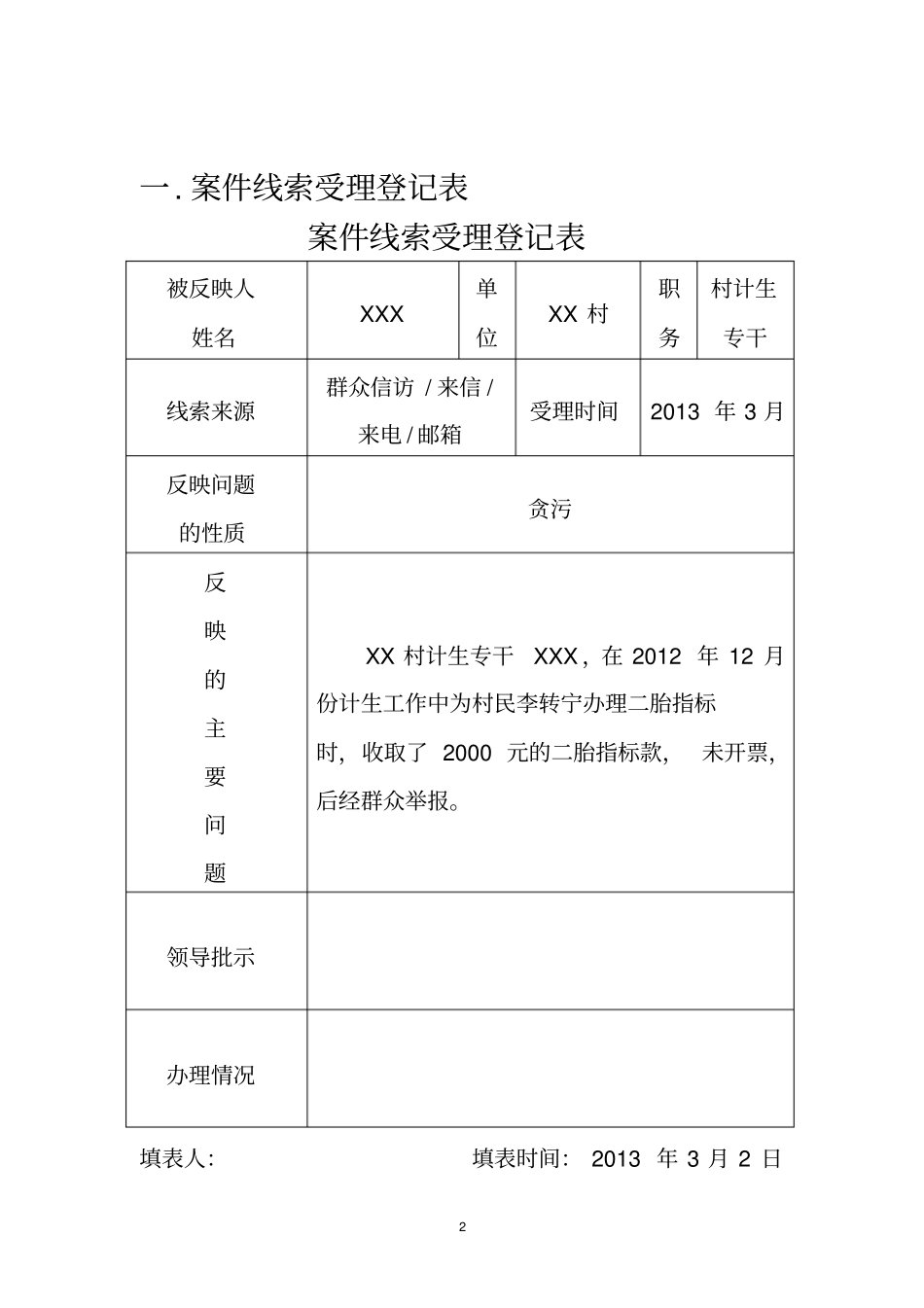 纪检监察工作手册_第2页