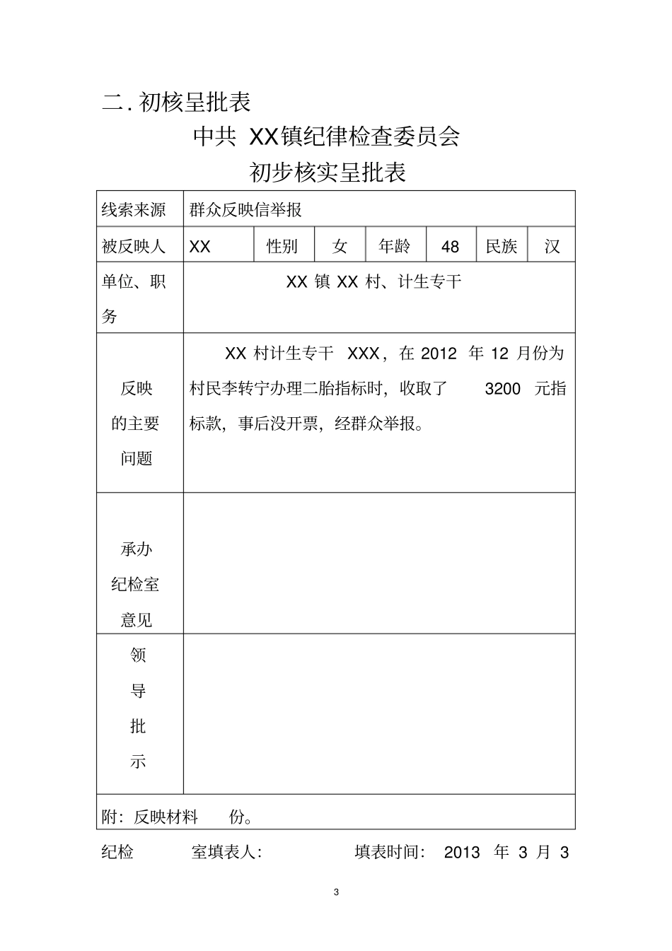 纪检监察工作手册_第3页