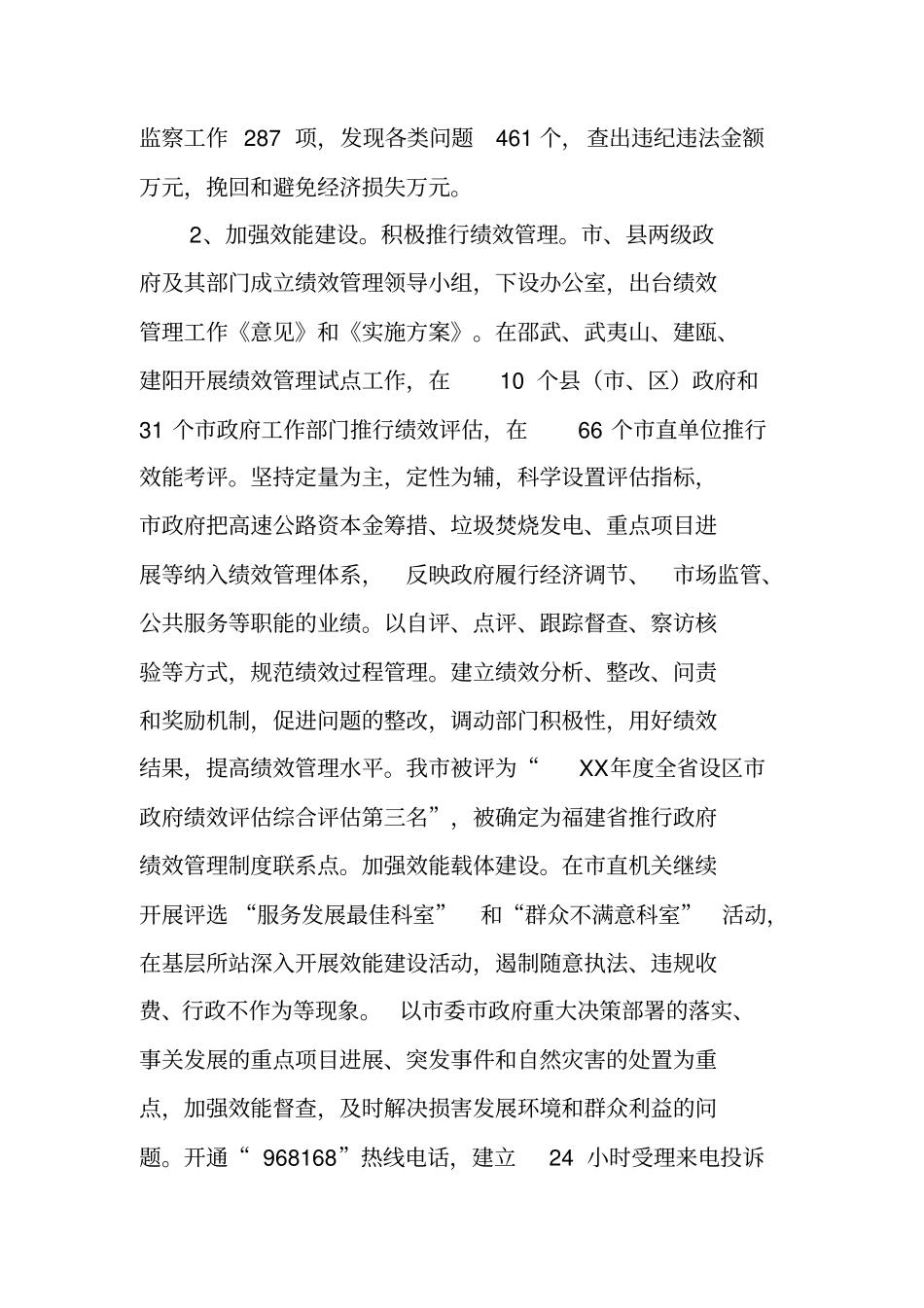 纪检监察工作总结_第2页