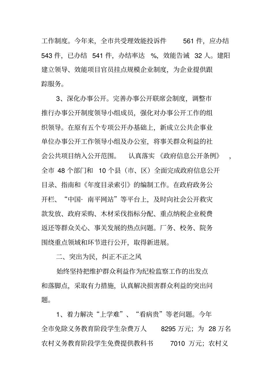 纪检监察工作总结_第3页