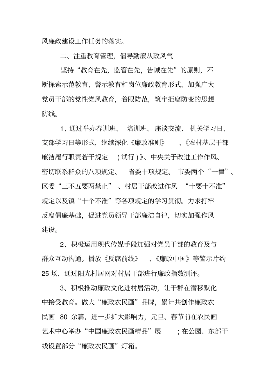 纪检监察工作汇报_第2页