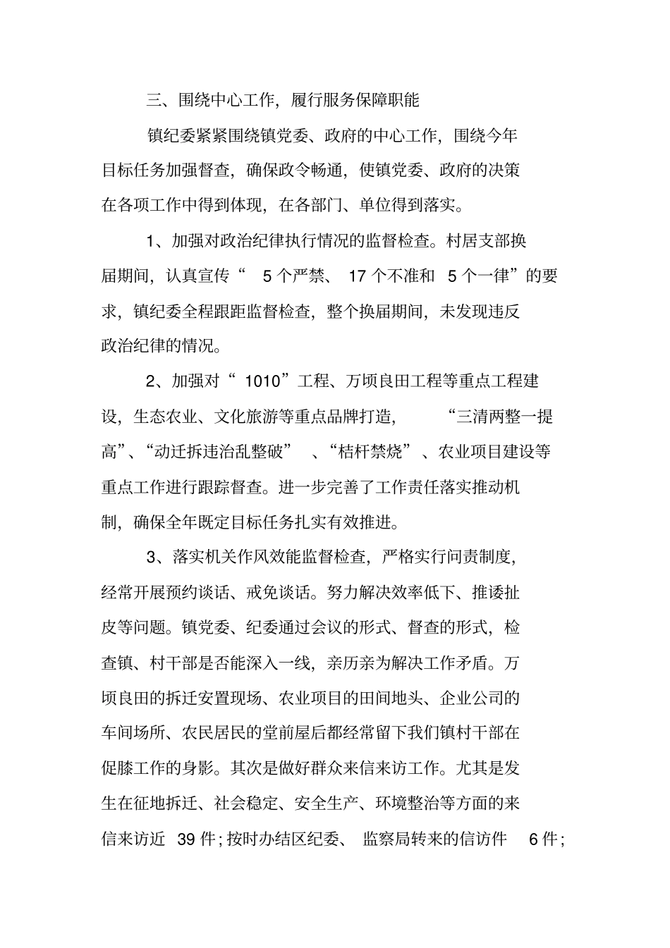 纪检监察工作汇报_第3页