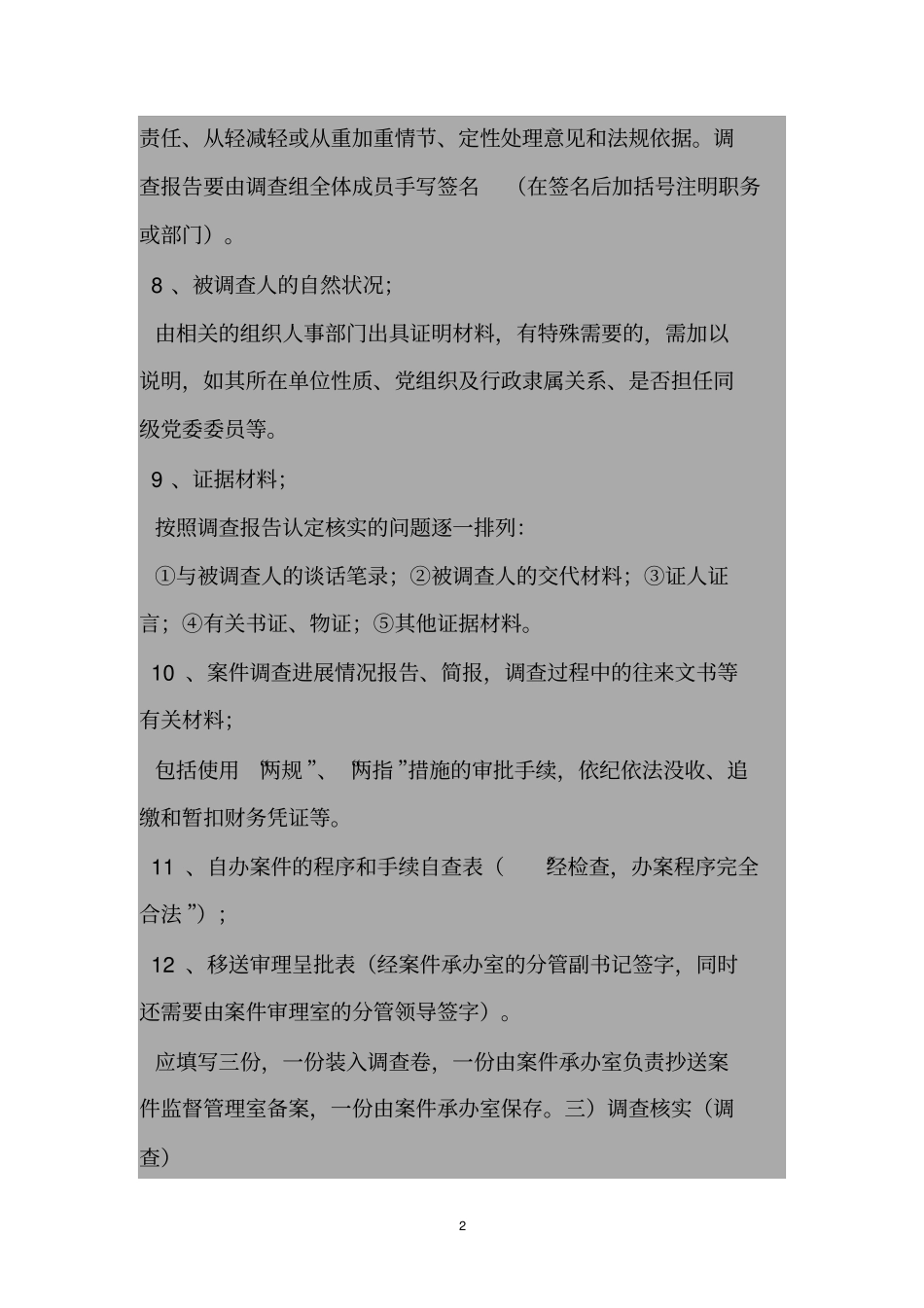 纪检监察工作装卷顺序讲解_第2页