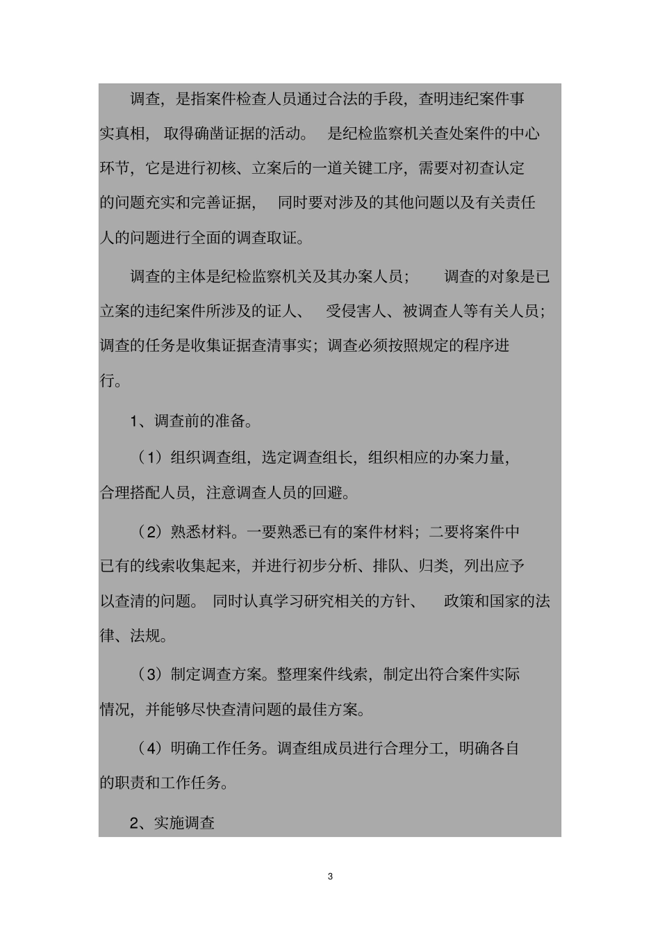 纪检监察工作装卷顺序讲解_第3页