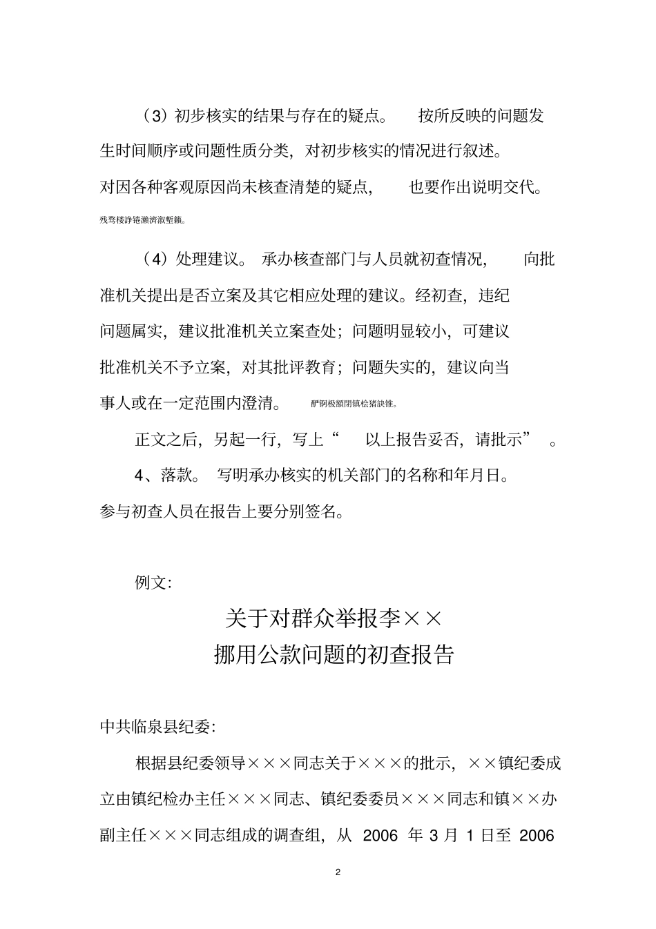 纪检监察常用资料格式及范例_第2页