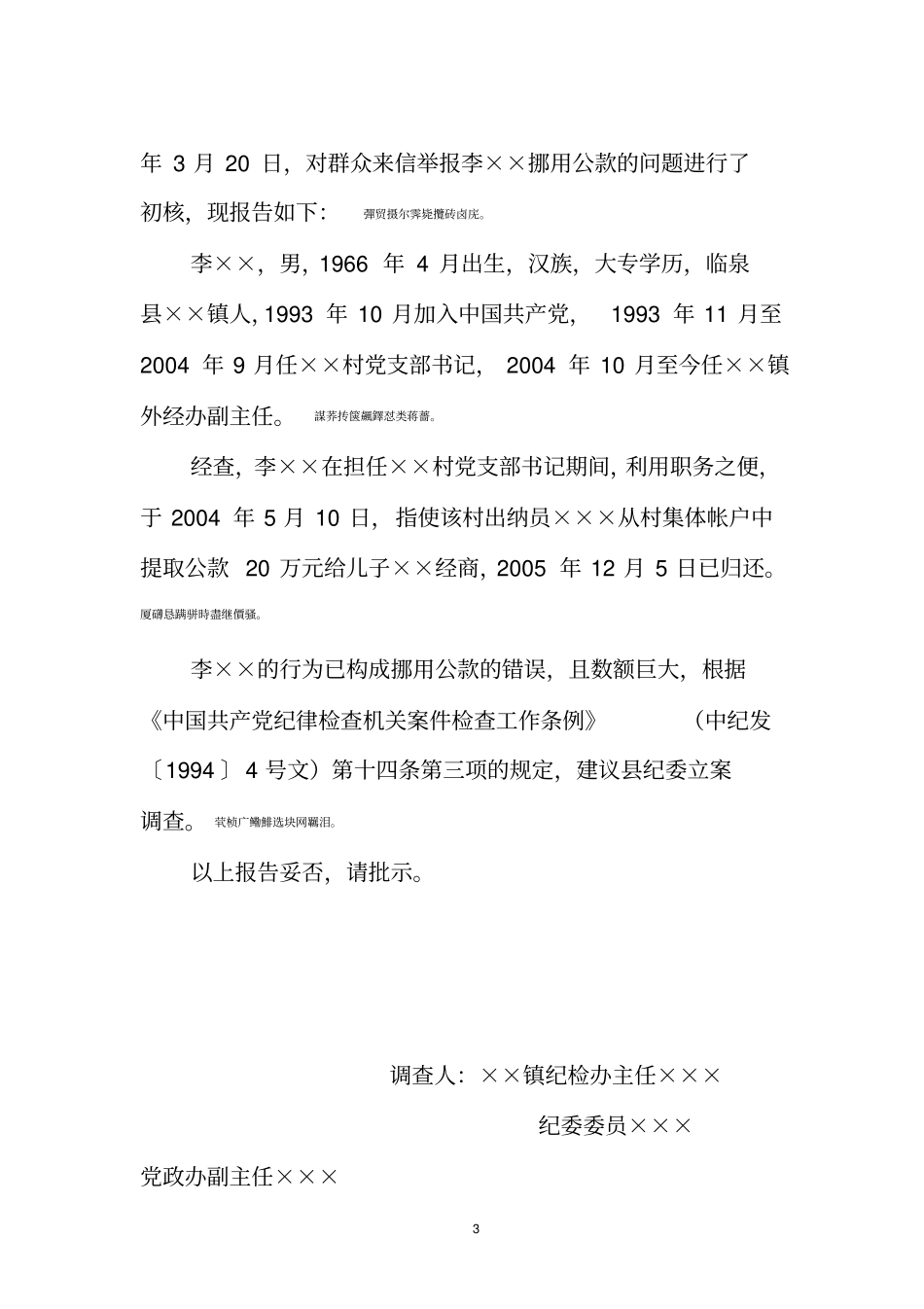 纪检监察常用资料格式及范例_第3页