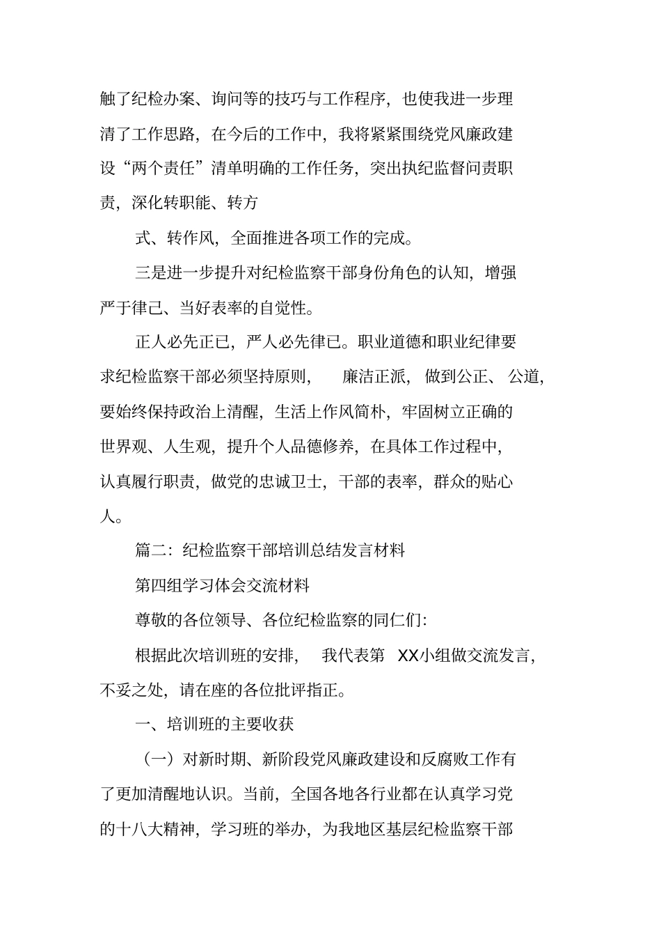 纪检监察干部培训工作总结_第2页