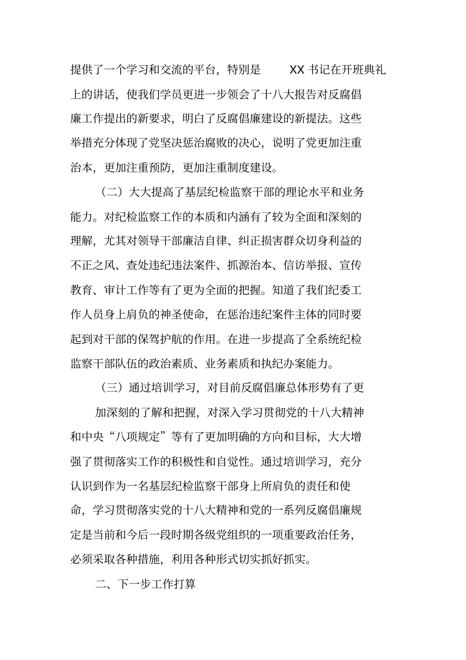 纪检监察干部培训工作总结_第3页