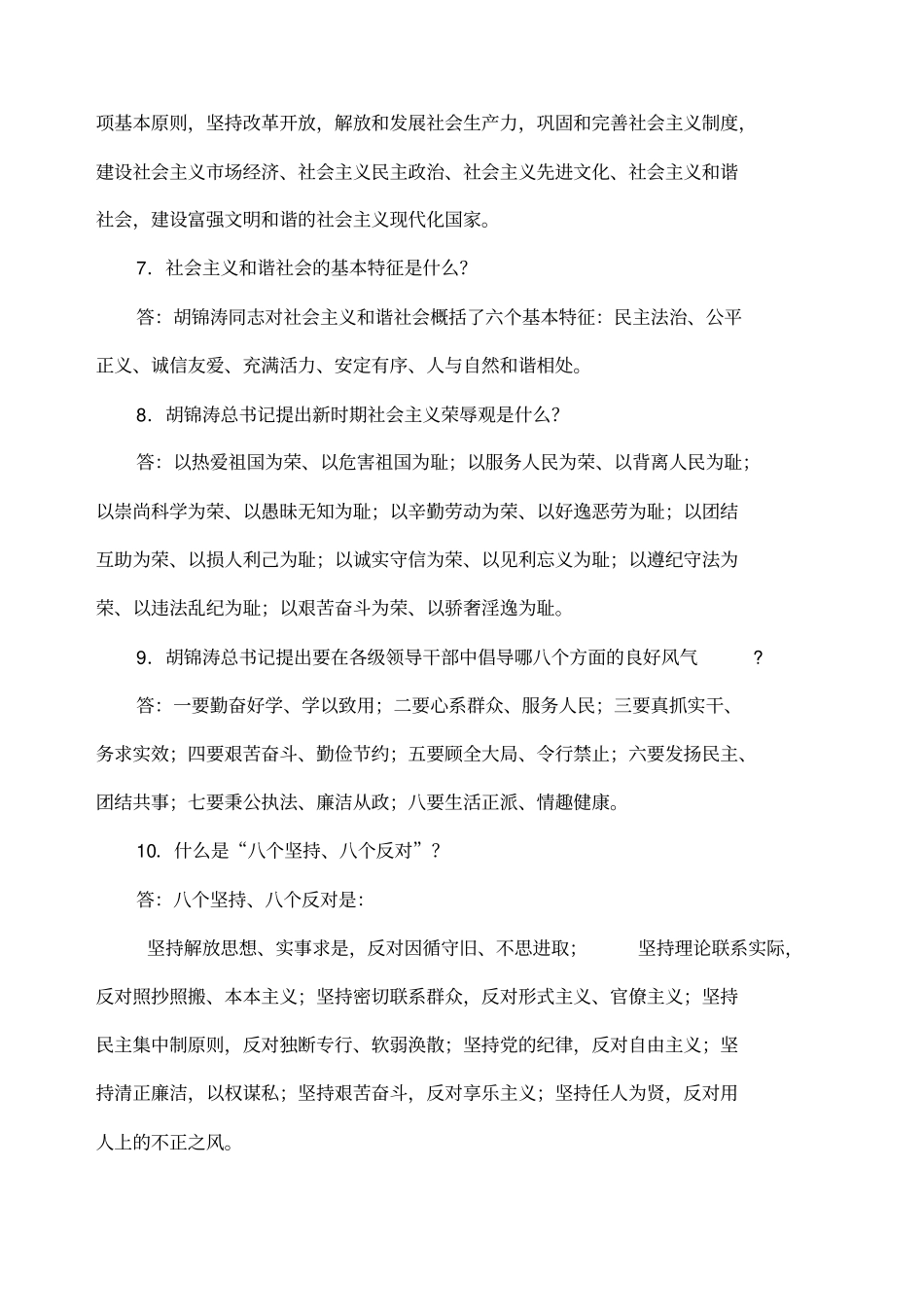 纪检监察干部应知应会知识题_第2页