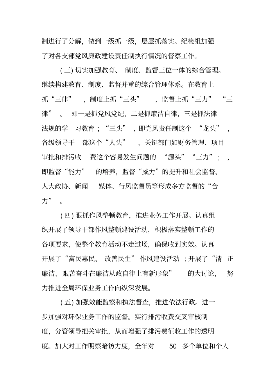 纪检监察干部述职报告_第2页