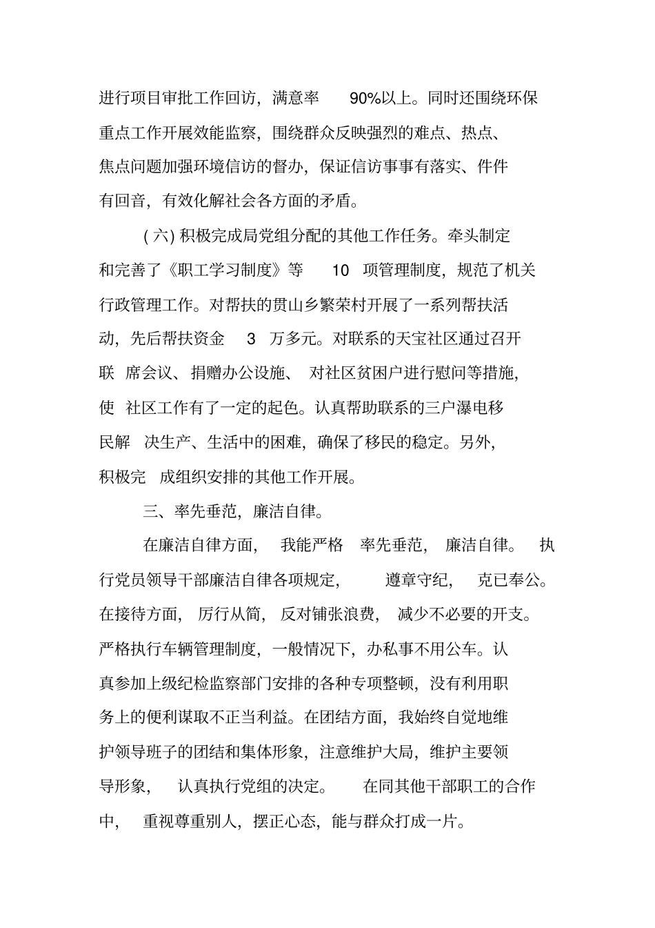 纪检监察干部述职报告_第3页