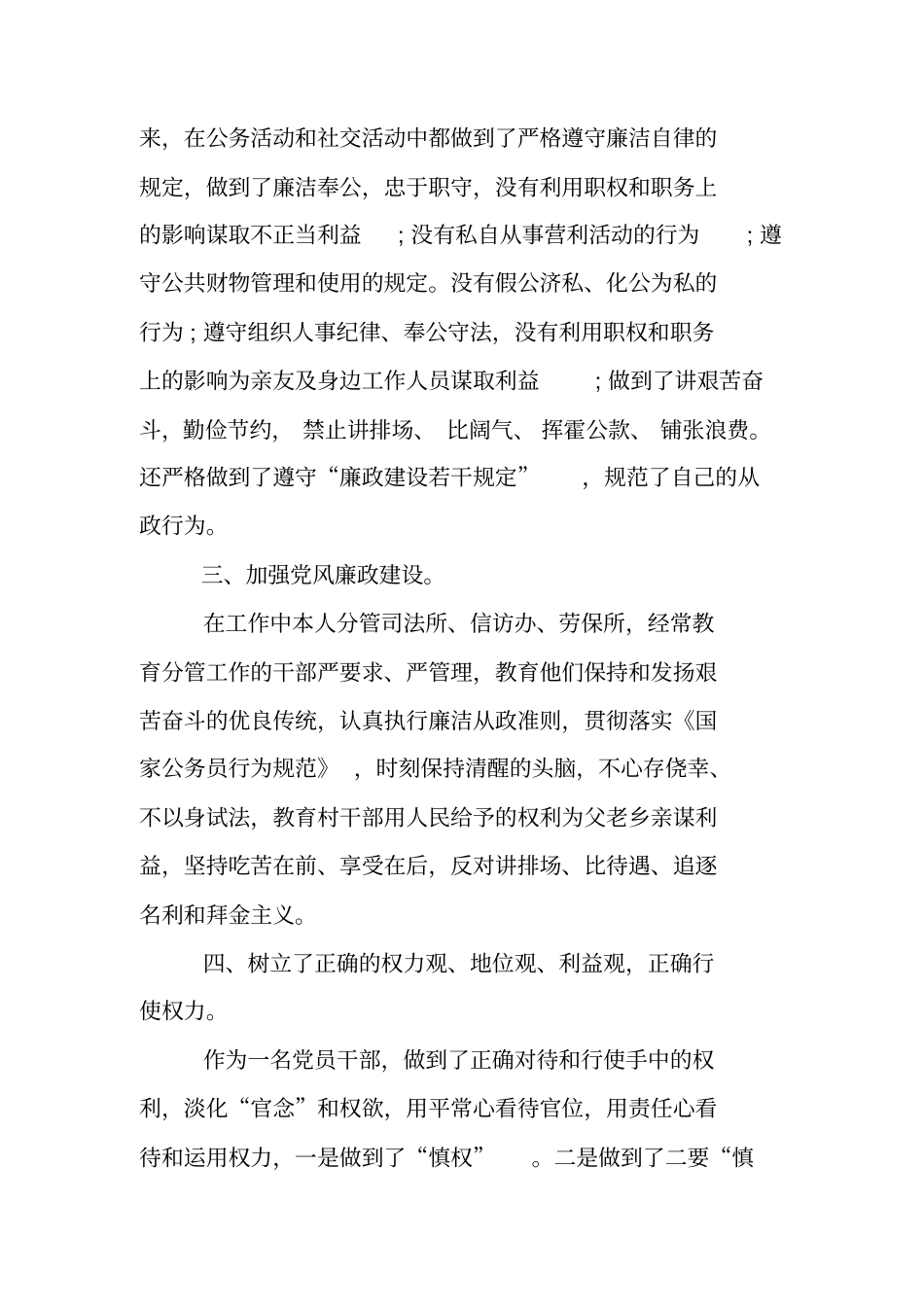 纪检监察干部述职述廉报告_第2页