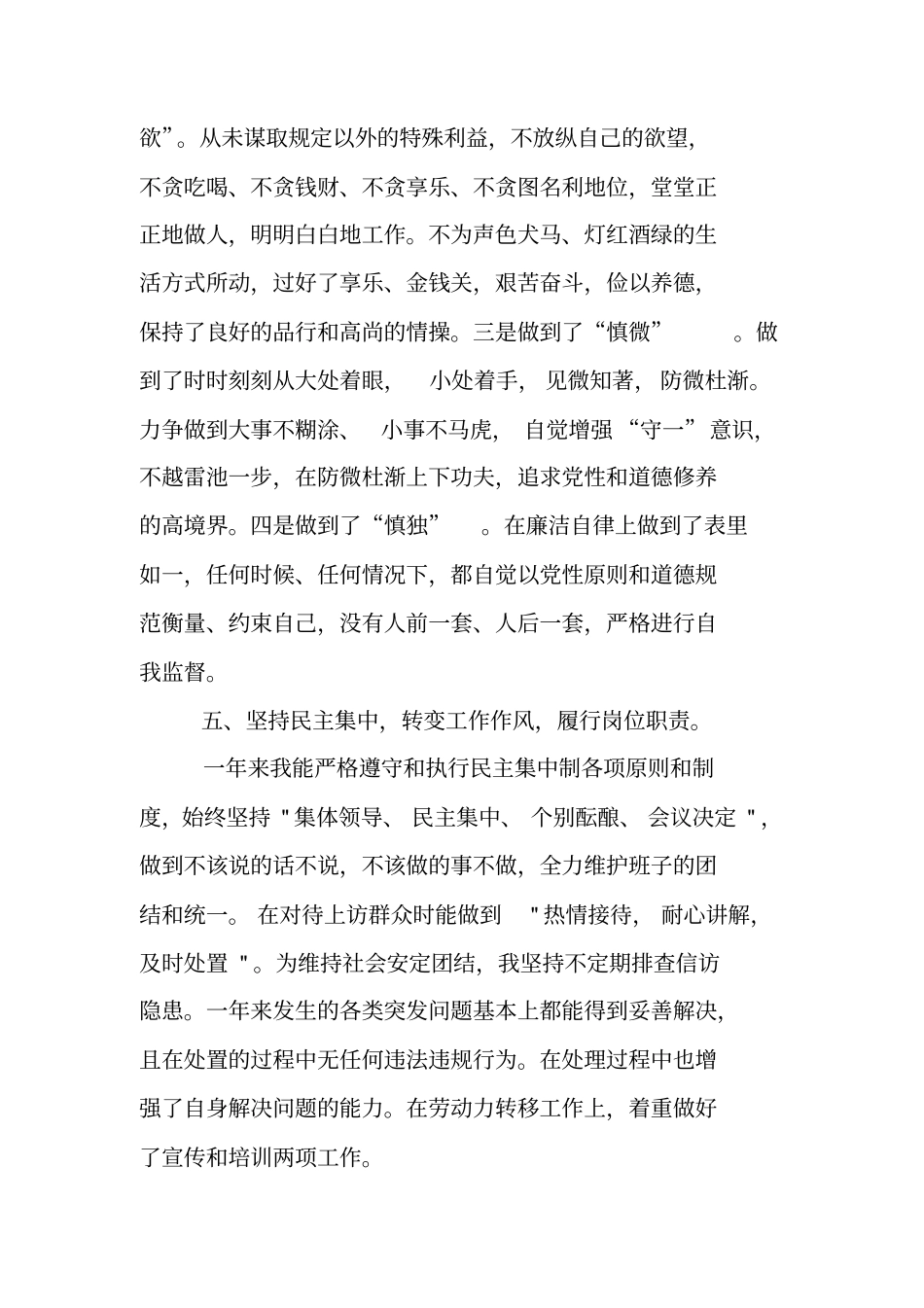 纪检监察干部述职述廉报告_第3页