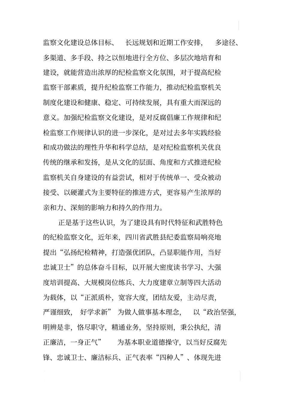 纪检监察文化建设调研报告_第2页