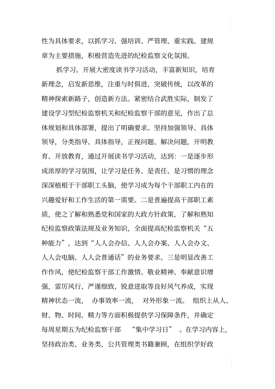 纪检监察文化建设调研报告_第3页