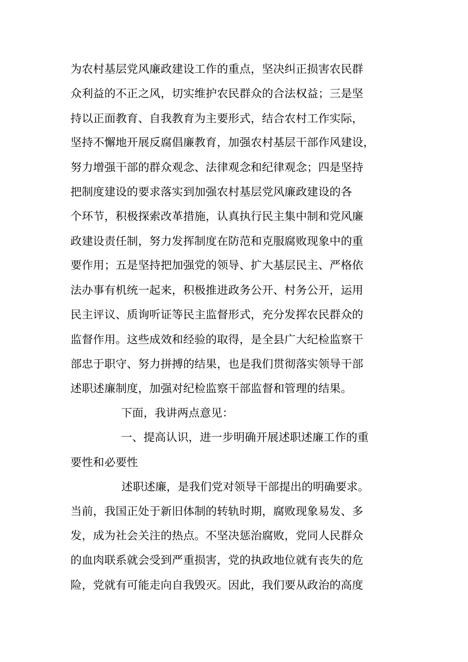 纪检监察干部述职述廉会议领导讲话_第2页