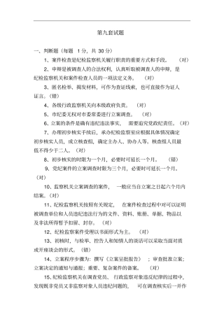 纪检监察机关私法考试试题