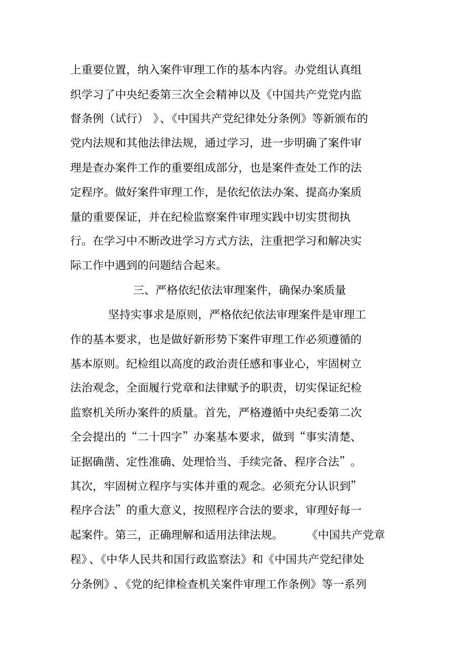 纪检监察案件审理报告_第2页