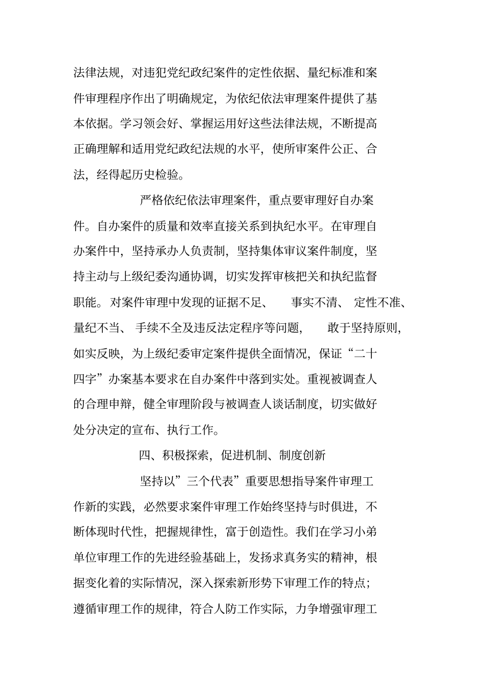 纪检监察案件审理报告_第3页