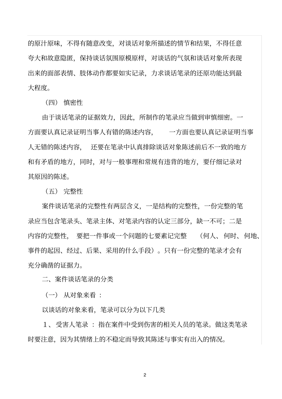 纪检监察案件谈话笔录制作规范_第2页