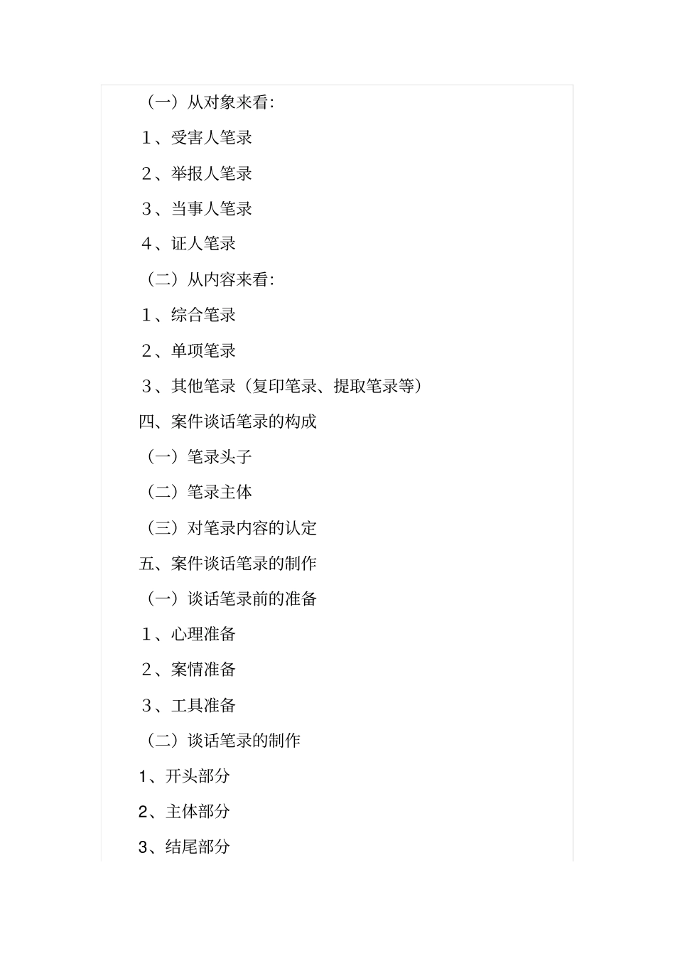 纪检监察案件谈话笔录制作规范标准_第2页