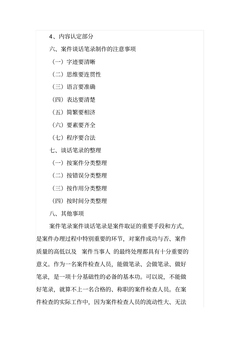 纪检监察案件谈话笔录制作规范标准_第3页