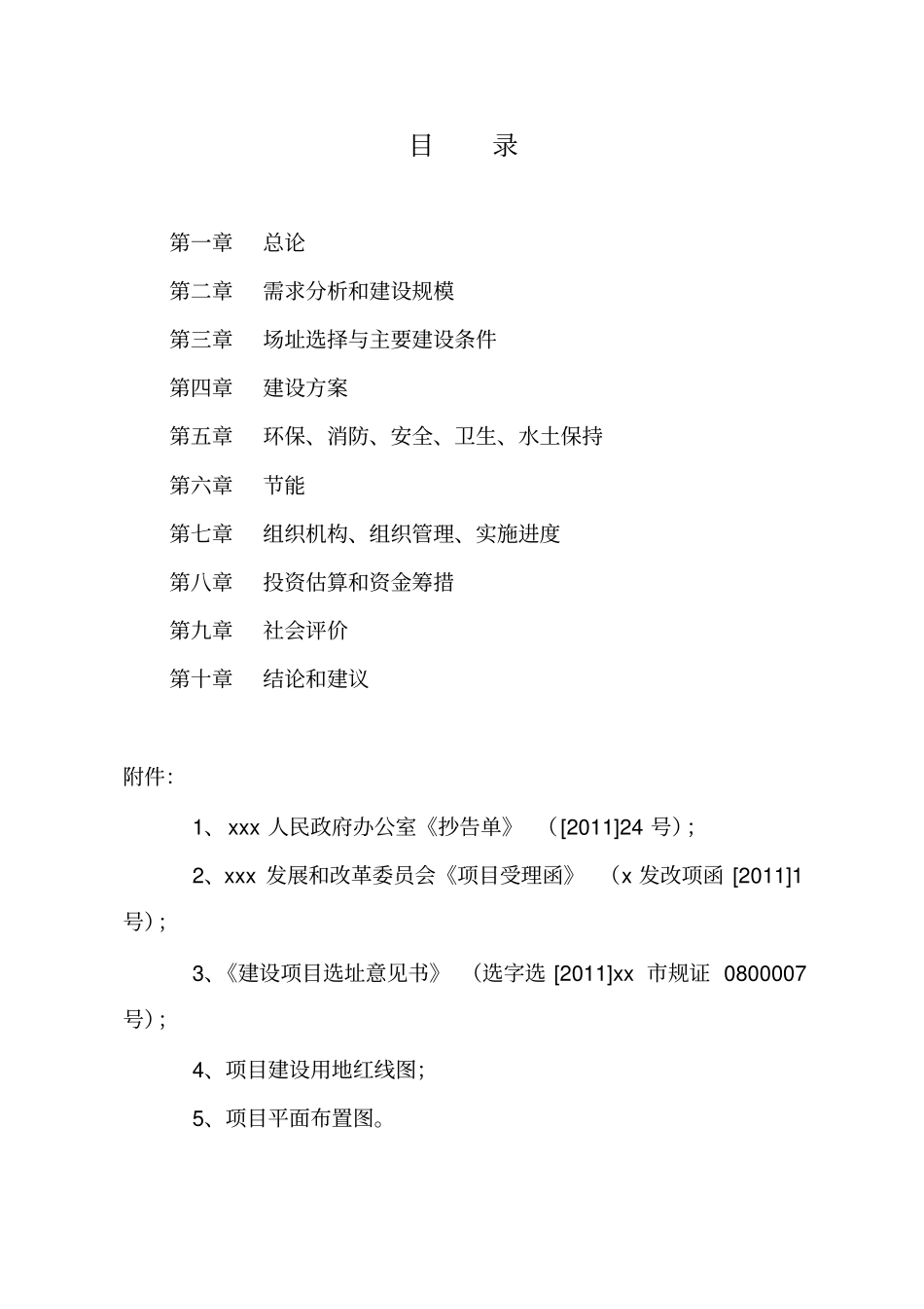 纪检监察科技信息中心办案点建设工程项目可行性研究报告_第2页