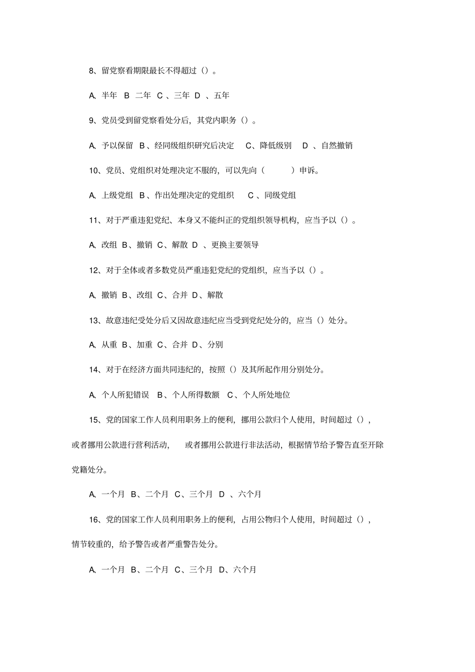 纪检监察知识练习试题_第2页