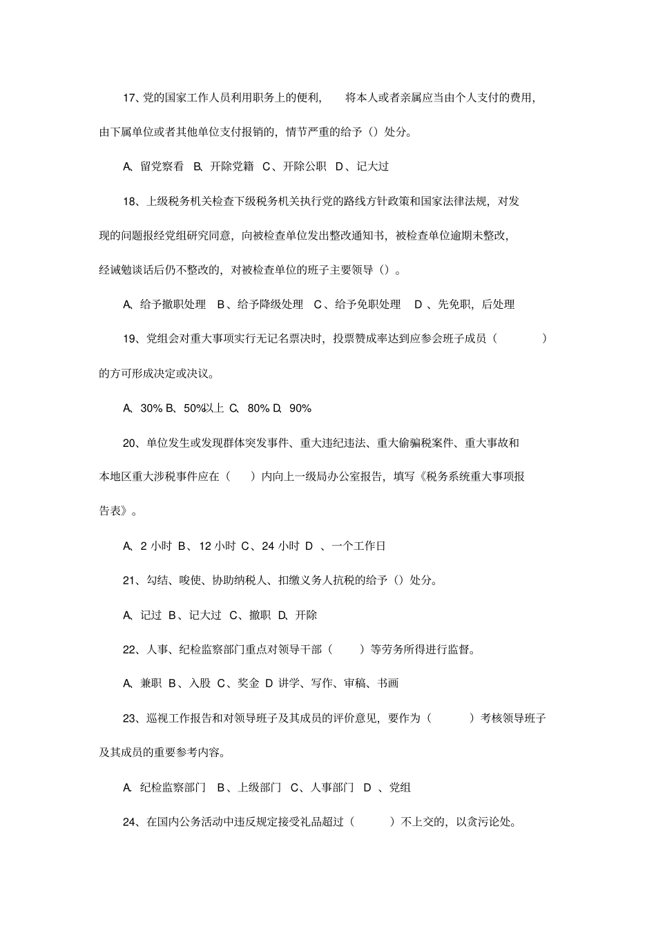 纪检监察知识练习试题_第3页