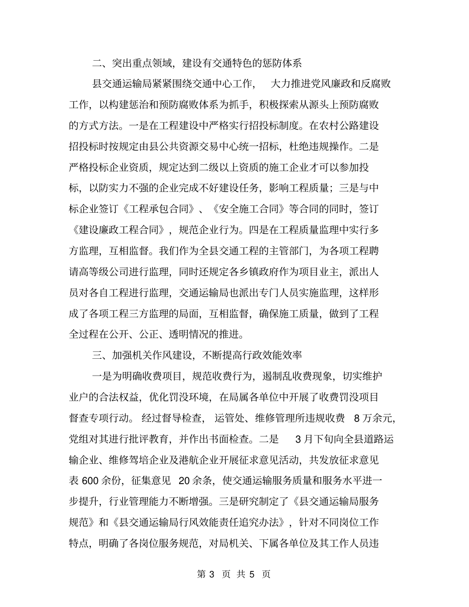 纪检监察自身建设工作汇报_第3页