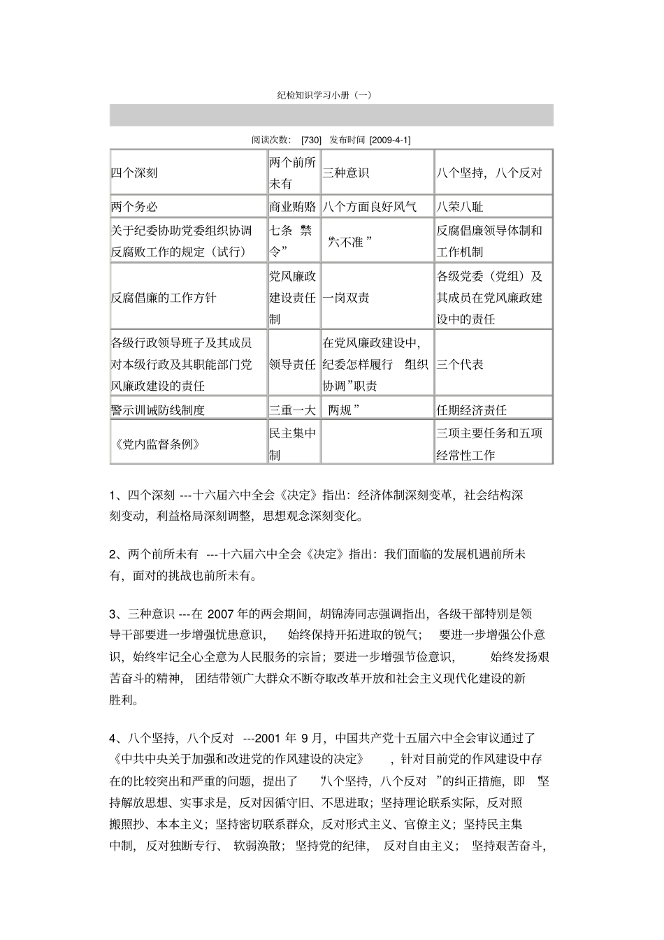 纪检知识学习小册_第1页