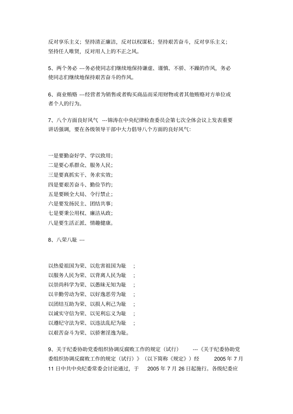 纪检知识学习小册_第2页