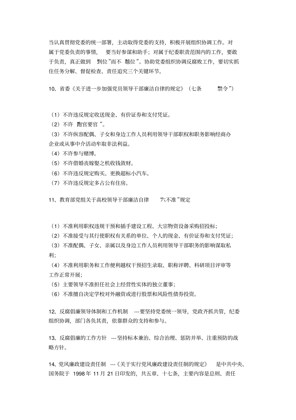 纪检知识学习小册_第3页